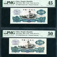  1960年中国人民银行第三版人民币2元一对，(五角星+布币水印). 编号 II IV III 1968414 及 V III I 0148044,. PMG 45, 50