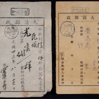  清代云南挂号执据2张