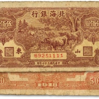  民国三十七年（1948年）北海银行牧牛图伍佰圆，尾号“1111”之狮子号，罕见，图案清晰，色彩纯正，原汁原味，八成新