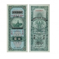  1937民国二十六年印中国农民银行伍圆纸钞 PMG2100062-007 64  