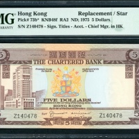  1975年渣打银行5元，补号Z140478，PMG 65EPQ The Chartered Bank, Hong Kong, $5, ND (1975), replacement serial num