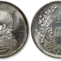  袁世凯像民国三年壹圆中央版 PCGS UNC Details