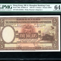  1958年香港上海汇丰银行5元，编号K/H 254,845，PMG 64EPQ HongKong & Shanghai Banking Corporation, $5, 7 August 1958, 
