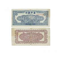  民国三十七年华中银行码头图二千元纸钞 单排冠FG424508 