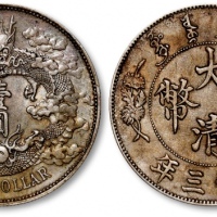  宣统三年大清银币壹圆 极美