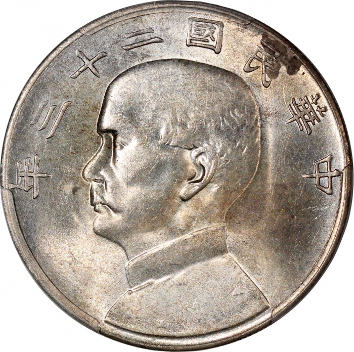  民国二十三年孙中山像帆船一圆银币4枚一组，均评PCGS MS61，#38103167，38103168，38103173，33411271