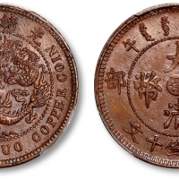  湖北省造大清铜币丙午鄂十文单冠龙 PCGS MS 62