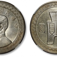  孙像货布民国26年壹圆 NGC UNC-Details