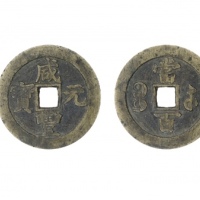  清代咸丰宝苏当百撇咸 美品