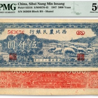  民国三十六年（1947年）西北农民银行羊群图伍仟圆，纸张硬挺，纹路清晰，色彩浓艳鲜明，原汁原味，品相极佳，海外资深藏家出品，九八成新（严重低评，敬请观览实物）