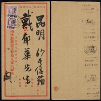  1949年广西柳州寄昆明铁路工程局银圆封，正贴孙中山像“桂区”贴用改作银圆半分邮票直双连