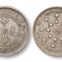  福建中华元宝一钱四分四厘辛亥十八星 近未流通