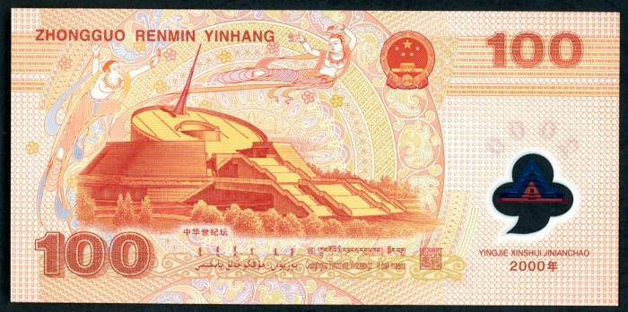  2000年中国人民银行100元，编号J02244787，UNC