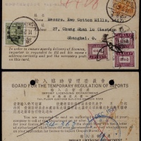  1947年上海寄本埠调资首日欠资明信片，贴六秩纪念200元、中信版孙中山像国币改值50元各一枚