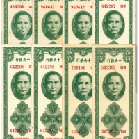  民国三十六年（1947年）中央银行关金保安版伍佰圆共8枚，部分连号，原汁原味，状态自然，七五至九八成新