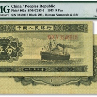  第二版人民币1953年伍分，长号码券，纸张硬挺，色彩浓郁醇厚，原汁原味，全新