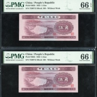  1953年中国人民银行第二版人民币5角4枚, 编号I VI VIII 7330713, 715, 716 (无水印). 编号 I II VIII 8733199 (星水印). 首3枚PMG66EPQ,