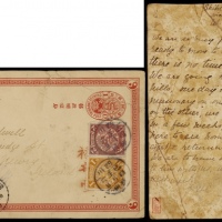  清二次邮资双片之正片1909年四川绵州寄英国爱尔兰，加贴蟠龙2分、1分各一枚