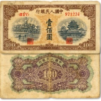  第一版人民币“黄北海桥”壹佰圆，印章宽距/小山顶7，竖波纹水印，罕见版式，色彩明丽，图案线条清晰，原汁原味，状态自然，沪上前辈藏家出品，七五成新