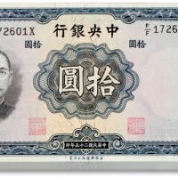  民国二十五年（1936年）中央银行华德路版拾圆共100枚连号，纸张白净，色彩明丽，九八成新