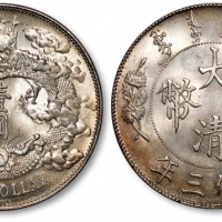  宣统三年大清银币壹圆普通 完未流通