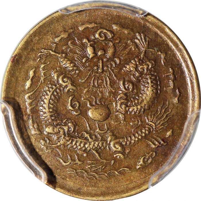  清代戊申年一文2枚一组，中心总及寧字，分别评PCGS XF Detail有清洗及AU Detail有环境损害，#39653561及#40989178