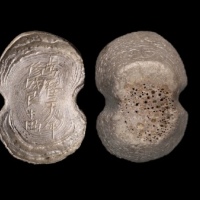  明万历28年修城艮银锭十两 方乾评级MS62