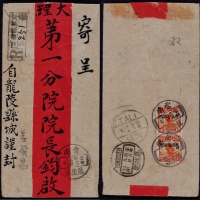  1931年云南龙陵厅寄云南府双挂号红条封，背贴北京二版帆船8分两枚