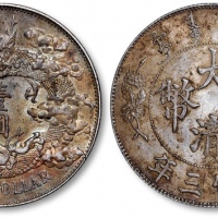  宣统三年大清银币壹圆普通 极美