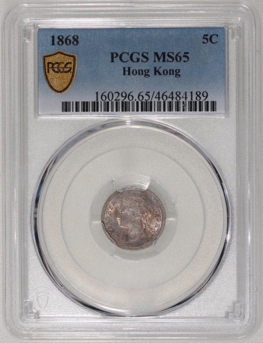  1868年香港维多利亚五仙，PCGS MS65，#46484189，PCGS 纪录中第二高分