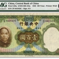  民国二十五年（1936年）中央银行华德路版壹百圆，色彩明丽，纹路凹凸明显，全新