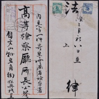  1924年云南开化寄云南府双挂号封，背贴北京一版帆船3分、10分各一枚