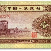  第二版人民币1953年壹角，色泽明亮，沪上藏家出品，九八成新