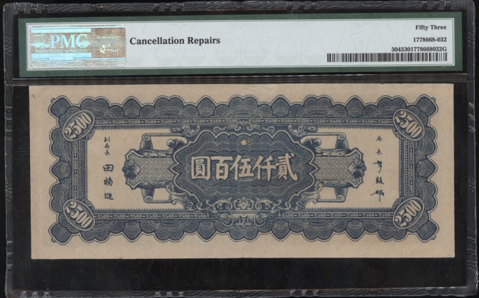  民国三十四年中央银行贰千伍百圆，编号AK037365，PMG 53