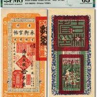  民国十七年（1928年）吉林永衡官帖拾吊，流通正票改样本，少见，纸张硬挺，纹理清晰，色彩纯正明丽，品相极佳，资深藏家旧藏，九八成新
