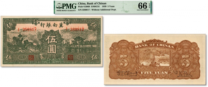  民国二十八年（1939年）冀南银行绿色伍圆，绿色太行地名，纸张硬挺，纹理清晰，凹凸自然，色彩浓艳鲜明，品相极佳，十分难得，全新（仅7枚之冠军分）