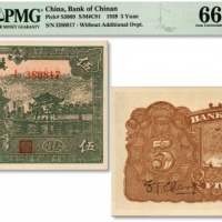  民国二十八年（1939年）冀南银行绿色伍圆，绿色太行地名，纸张硬挺，纹理清晰，凹凸自然，色彩浓艳鲜明，品相极佳，十分难得，全新（仅7枚之冠军分）