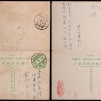  清四次邮资完整双片1929年开化实寄云南府，盖开化12月25日英汉三格式戳，落地云南府12月29日到达戳
