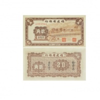  1941民国三十年印福建省银行贰角纸钞 PMG2012524-051 64EPQ  