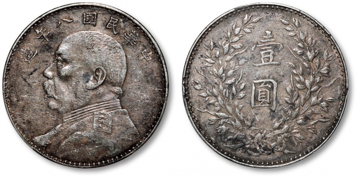  袁世凯像民国八年壹圆普通 PCGS XF 40