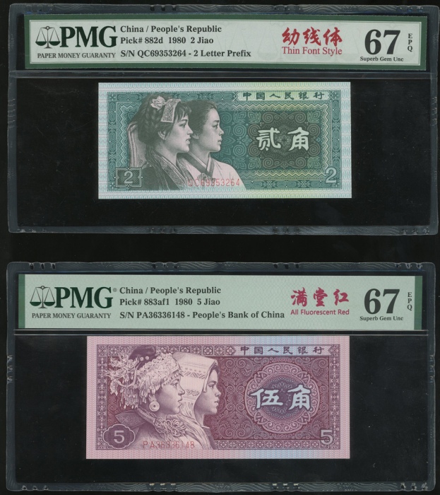  1980至1990中国人民银行人民币一组16枚，一枚10元PMG 66EPQ，其餘67EPQ