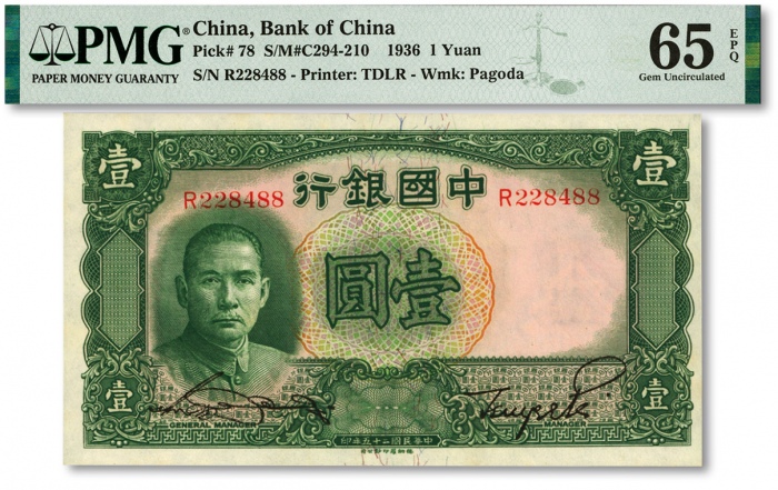  民国二十五年（1936年）中国银行德纳罗版壹圆，单字轨，背印帆船壹圆银币图，纸张硬挺，纹理清晰，色彩浓艳鲜明，全新（季军分）