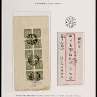  1943年西川石羊场东寄成都双挂号封，红框封背贴中信版孙中山像5角十方连，计符双挂号信函邮资5元