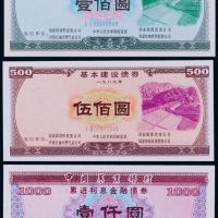  1989年基本建设债券壹佰圆、伍佰圆、壹仟圆各一枚 PMG67E/65E/66E