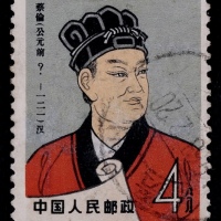  1962年纪92（8-1）蔡伦4分公元前错体旧票一枚