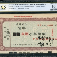  民国三十八年中央银行本票500元，编号、评分及品相请参考图片及英文描述