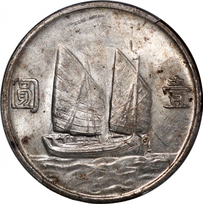 民国二十三年孙中山像帆船一圆银币，云南版，PCGS AU Detail有清洗，#35914006