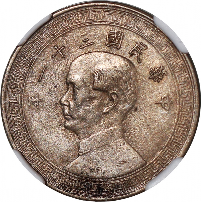  民国二十九年及民国三十一年十分铜镍币，分别PCGS MS66及NGC AU55，#43336233，6138191-027