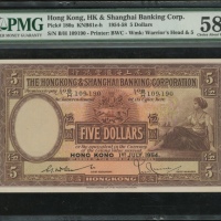  1954年香港上海汇丰银行5元，编号B/H 109190，PMG 58EPQ，重要年份 The Hongkong and Shanghai Banking Corporation, $5, 1.7.1