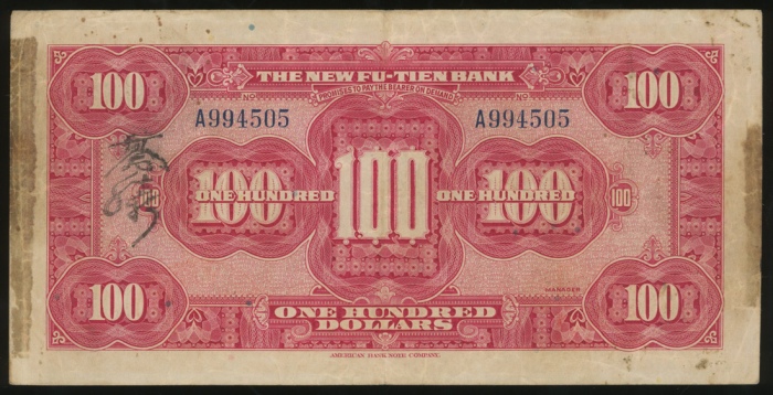  民国十八年云南富滇新银行一佰圆，编号A994505，AVF，左右纸边有胶带修补